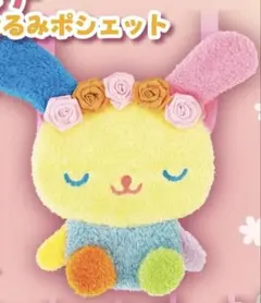 ウサハナ　ぬいぐるみポシェット　ガチャガチャ　花冠　サンリオ