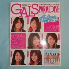 ギャルズ・パラダイス （2009年2月21日発行） オートサロン2009イメー…