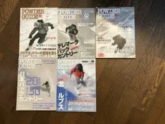 POWDER GUIDE ５冊セット