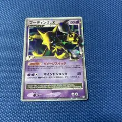 フーディン四LV.X ☆ Pt2 時の果ての絆 042/090