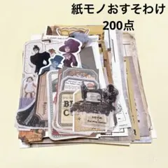 コラージュ おすそ分け