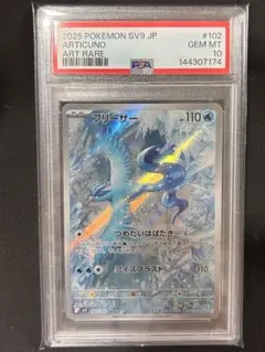 キ*ラ様 フリーザーAR psa10 2026年最新】フリーザーar psa10の人気アイテム - メルカリ