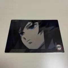 鬼滅の刃 冨岡義勇 ビッグクリアカード