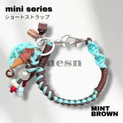 パラコード　ショートストラップ&じゃらじゃらキーホルダー　チョコミント