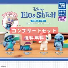 リロ＆スティッチ2 コスチュームフィギュアコレクション コンプリートセット
