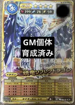 オレカバトル2、鏡竜リフレクトドラゴン - メルカリ