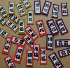 ちりめん細工にワンポイント　招福シール30枚セット