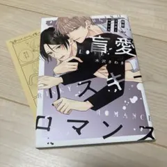 未定事件簿 トキメキ記念シリーズ 缶バッジ 水無瀬夏彦 - メルカリ