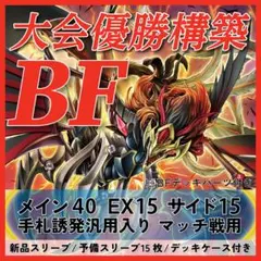 2026年最新】bfデッキの人気アイテム - メルカリ