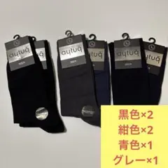 6足セット ビジネスソックス 黒 紺 グレー 青 アイトゥー トルコ産