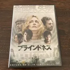 ブラインドネス