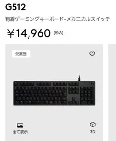 G512 有線ゲーミングキーボード-メカニカルスイッチ