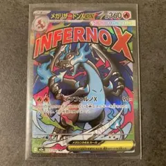 【即購入可】メガリザードンX ex MAポケモンカード　ポケカ