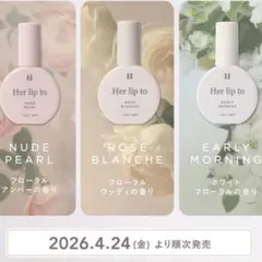 Her lip to ボディミスト ハリプ バラ売り⭕️ Her lip to ボディミスト ハリプ バラ売り⭕️ - メルカリ