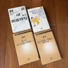 【美品】ビジネス本　まとめ売り ビジネス書籍セット 8冊 - メルカリ