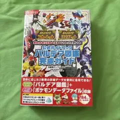 ポケットモンスター スカーレット・バイオレット 公式ガイドブック パルデア図鑑