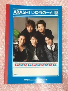 嵐 5×10 グッズ