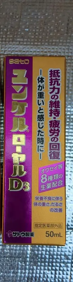 ユンケルローヤルD3 50mL 指定医薬部外品