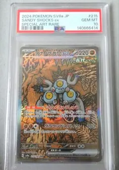 2026年最新】スナノケガワex sar psa10の人気アイテム - メルカリ