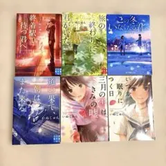 いぬじゅん 小説 6冊セット まとめ売り