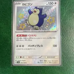 カビゴン ポケモンカードゲーム