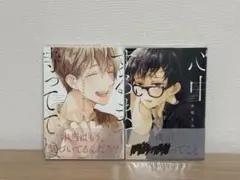 『心中するまで、まっててね。』上下セット