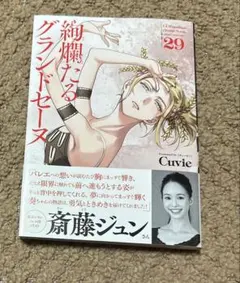 絢爛たるグランドセーヌ 23 - メルカリ