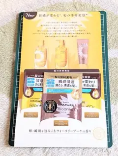 ブルームドール　 シャンプーなど3点　トライアルセット