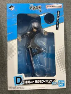 T*s様 一番くじ 呪術廻戦 D賞 五条悟 フィギュア 復刻ver ID3232