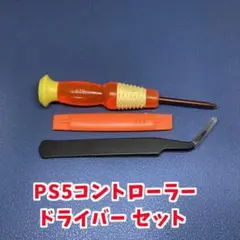 PS5 コントローラー　DualSence ドライバーセット　ジャンク修理