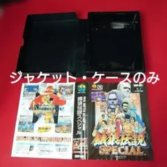 ＮＥＯＧＥＯ『餓狼伝説special　ジャケット・ケースのみ』