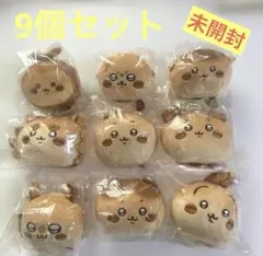 【9個セット】ちいかわベーカリー パンみたいなもちもちマスコット 新品・未開封のサムネイル