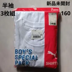 【新品未使用】PUMA 男の子 肌着 Tシャツ 3枚組 160 白 綿混