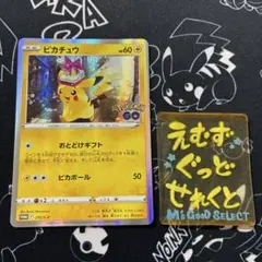 ピカチュウ おとどけギフト ポケモンGO プロモ ポケカ