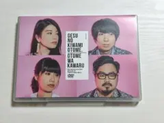 ゲスの極み乙女。乙女は変わる ライブ会場限定販売DVD 新品未開封