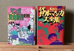 2026年最新】手塚治虫漫画全集 初版の人気アイテム - メルカリ