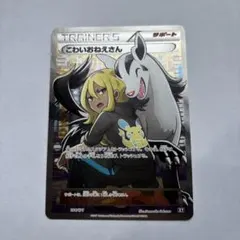 こわいおねえさん bw sr psa7 - メルカリ