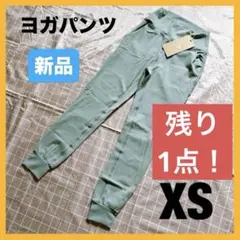 ✨残り1点✨ ヨガパンツ ジョガーパンツ 吸収速乾 伸縮性 ヨガウェア XS
