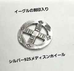 MD-26シルバーメディスンホイールイーグルの刻印！粗仕上げのオールド感！のサムネイル