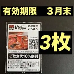 焼肉いちばん　割引率　クーポン