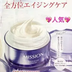 ☆ミッション フォトエバー クリーム ☆フェイスクリーム☆肌に浸透してすみずみへのサムネイル