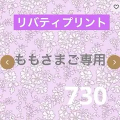 ももさまご専用