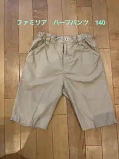 ファミリア　ハーフパンツ 140