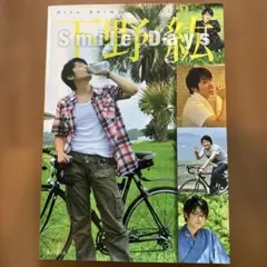 2026年最新】下野紘 Smile Daysの人気アイテム - メルカリ