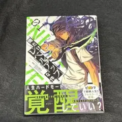 Solo Leveling 俺だけレベルアップな件 1巻 初版 第1版発行 帯付
