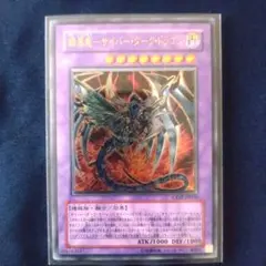 遊戯王 鎧黒龍―サイバー・ダーク・ドラゴン レリーフ CDIP-JP035 UL