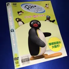 ピングー in ザ・シティ 郵便配達は大騒ぎ! DVD