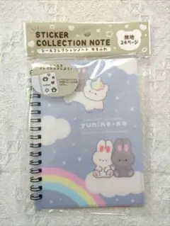【1冊】シールコレクションノート　シール帳　ゆるふわ　無地　24ページ