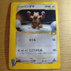 シバのリングマ ● ポケモンカード★VS 085/141 シバのリングマ ○ ポケモンカード☆VS 085/141 - メルカリ