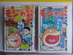 黒ベエ 全3巻 藤子不二雄 サンコミックス - メルカリ